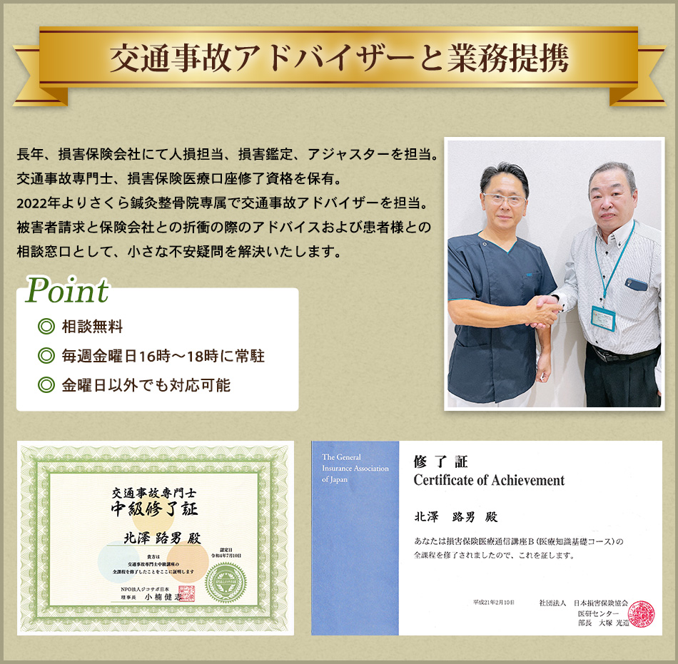 交通事故アドバイザーと業務提携