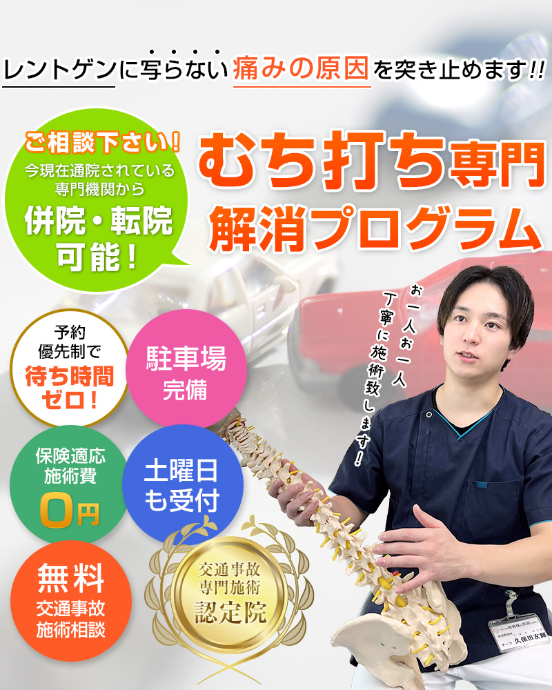 飯田市交通事故・むちうち治療専門整骨院